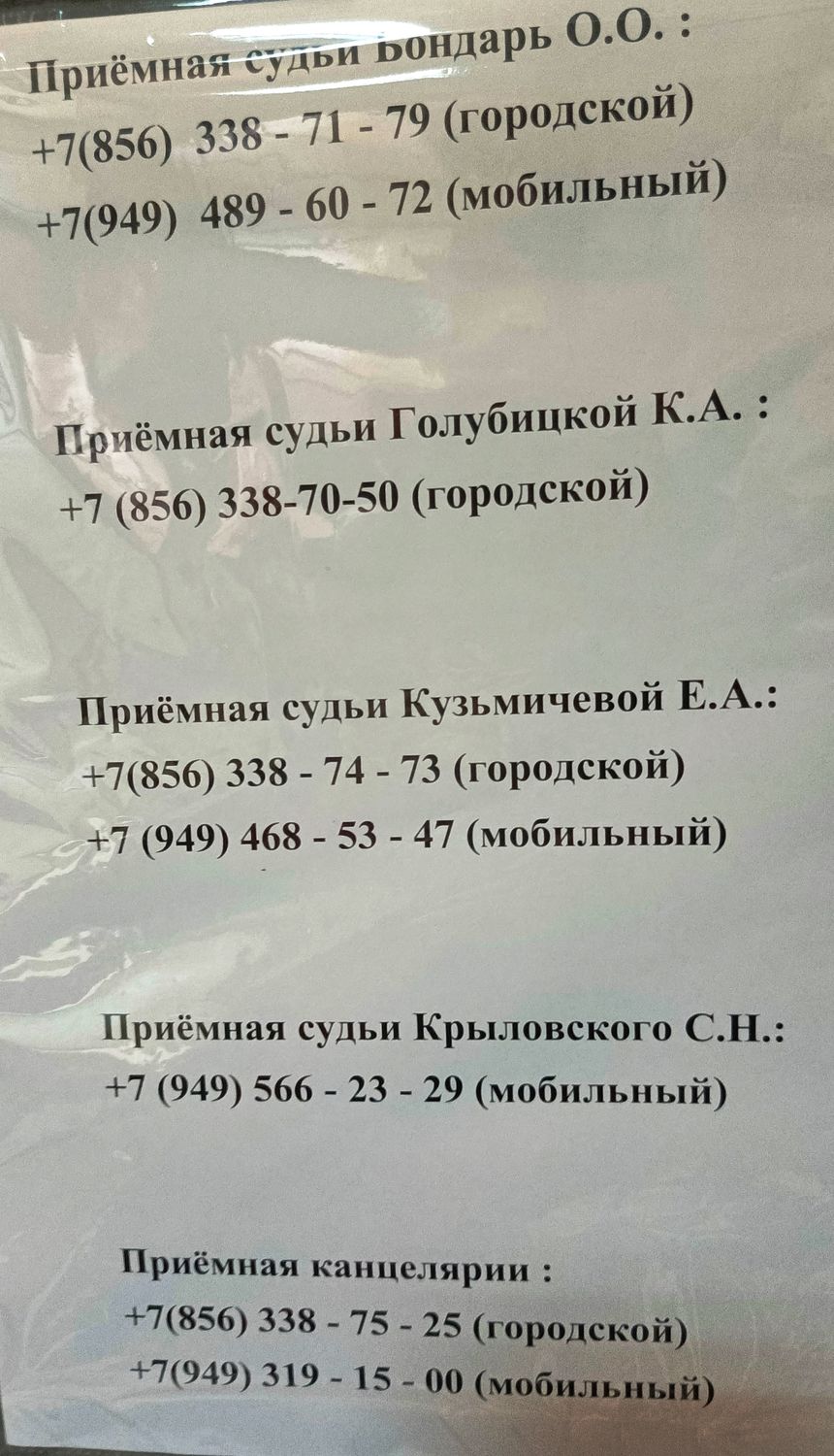 Юристы Донецка о новых номерах телефонов в Калининском суде Донецка ДНР
